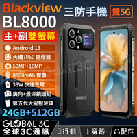 Blackview BL8000 5G 三防手機 120Hz 24GB+512GB 雙螢幕 8800mAh 33W快充【APP下單9%點數回饋】