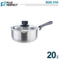 【PERFECT理想】品味316不銹鋼湯鍋20CM