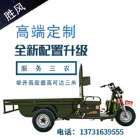電動升降三輪車液壓升降平臺車農用平板車運輸工程升降三輪摩托車