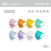 【巧奇】成人醫用口罩 30片入 -亮色滿版系列-台灣製-MD雙鋼印