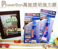 糊塗鞋匠 優質鞋材 N13 台灣製造 PowerBon 萬用強力膠 黏鞋底橡膠專用 超快速接著