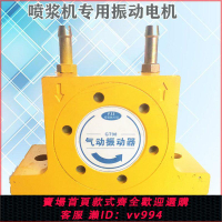 {公司貨 最低價}耿力鷹達噴漿機配件震動器振動電機噴錨機風動氣動振動器料斗