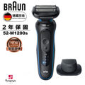 百靈Braun 52-M1200s 免拆快洗電鬍刀