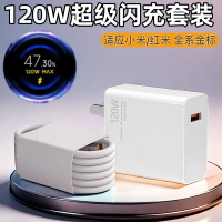 適用小米手機120w充電器67w超級閃充頭數據線紅米手機67W快充批發【尚宜家居】