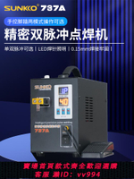 【買它！儀表儀器】SUNKKO 737A鋰電池點焊機18650精密脈沖碰焊機小型手持式DIY焊接