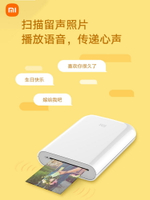 小米口袋照片打印機迷你便攜智能高清拍立得無線手機相片紙沖洗印【北歐居家生活】