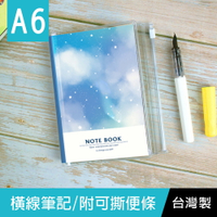 珠友 NB-80052-50 A6/50K橫線筆記/手札/附可撕便條/加厚筆記本/萬用記事本/補充內頁/72張