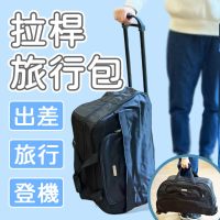 【E.C outdoor】可收納旅行拉桿包 出差旅行收納袋(行李袋 登機包 旅行包)