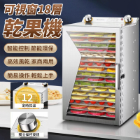 【Felsted 菲仕德】商用大容量果蔬烘乾機 18層(食物烘乾機 定時溫控 水果脫水機 乾果機 果乾機)