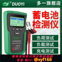 {台灣公司貨 可打統編}多一蓄電池檢測儀DY2015汽車測電瓶好壞電瓶壽命容量內阻測試儀器
