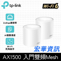 (可詢問客訂)TP-Link Deco X10 AX1500 雙頻 Mesh Wi-Fi 6 無線網路分享器 路由器 (兩入組)