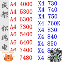 AMD A4 5300 A6 5400 6400 X4 730 740 760K X4 860K 870K 840-淘淘屋 可開發票