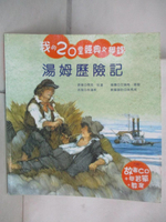 【書寶二手書T5／兒童文學_KNS】湯姆歷險記_馬克．吐溫, 林滿秋,  林滿秋