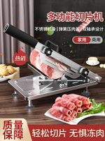 日本羊肉卷切片機家用手動切年糕刀凍肥牛羊肉卷切肉片機商用刨肉 幸福驛站