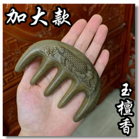 古風檀木梳子 大號梳綠檀香金龍魚五指爪齒推薦自然原木頭身腿手木梳子