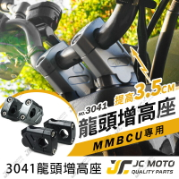 【JC-MOTO】 把手增高座 MMBCU 曼巴 龍頭 增高座 加高3.5公分 鋁合金 3041