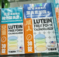 衛肯 美國專利 葉黃素加強錠 30錠/罐、維他葉黃素錠 兒童 30錠/罐 70種酵素