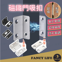 【FANCY LIFE】磁鐵門吸扣(磁鐵門吸 磁鐵吸扣 門扣 櫃吸 磁鐵門口 櫃門扣 拉門磁扣)