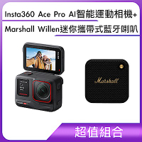 [超值組合]Insta360 Ace Pro AI智能運動相機+Marshall Willen 迷你攜帶式藍牙喇叭