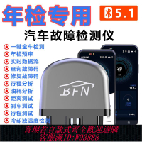 檢測儀 【升級版】BFN藍牙汽車檢測儀手機版故障燈消除OBD檢測儀OBD2