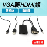 VGA轉HDMI及MicroUSB轉換器 電腦螢幕 顯示器 Micro B-AVTH