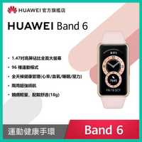 強強滾-【HUAWEI 華為】Band 6 藍芽智慧手環