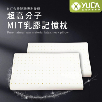 【YUDA 生活美學】枕好眠 MIT超高分子乳膠-SGS專利產品-記憶枕/台灣製造/無味/無毒
