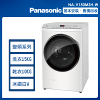 Panasonic 國際牌 15公斤高效抗菌系列變頻洗脫烘滾筒式洗衣機—冰鑽白(NA-V150MSH-W)