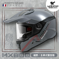 ASTONE安全帽 MX800 素色 水泥灰 亮面灰色 內置墨鏡 內鏡 帽舌可拆 越野帽 全罩 BF5 耀瑪騎士