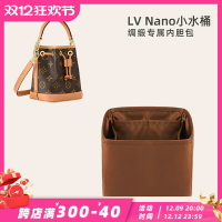 適用于高級綢緞面料 LV Nano 小水桶內膽包