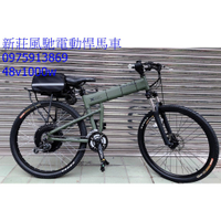 新莊風馳改裝MOUTAGUE悍馬車電動自行車~電動車改裝電動腳踏車~~48 v1000w 鋰電池 改裝套件賣場 含安裝