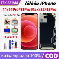 จัดส่งเฉพาะจุด สินค้าขายดี  ใช้ได้กับ จอไอโฟน 11/11Pro/11Pro Max/12/12Pro หน้าจอสัมผัส อุปกรณ์เสริมโ