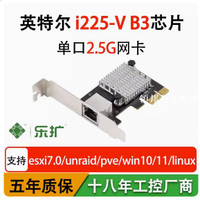 樂擴PCIE2.5G有線網卡intel I225-V/LM芯片ESXI7.0/OPENWRTUNRAID[領邦五金配件]