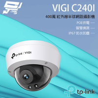昌運監視器 TP-LINK VIGI C240I 400萬 紅外半球監視器 POE商用網路監控攝影機 IP CAM