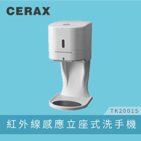 【宜蘭白鵝店】開發票 現貨桌上型 紅外線感應洗手機 酒精感應機 自動給皂機 自動感應洗手機 手指消毒器(TK2001S)