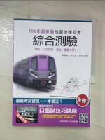 【書寶二手書T5／進修考試_DMV】綜合測驗(國文、公文寫作、英文、邏輯分析)_陳雲飛