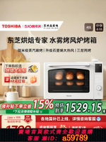 【台灣公司 可打統編】政府補貼東芝7400風爐平爐二合一水霧烤箱上下獨立控溫40L官方