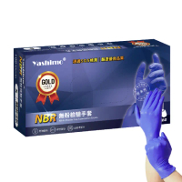 【Yashimo】湛藍色NBR無粉檢驗手套 100支/盒(NBR手套/食品手套/檢驗手套/拋棄式手套)