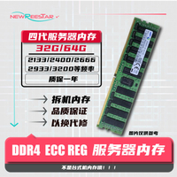 服務器內存條 64G服務器DDR4 2400T ECCREG內存32G 2666v 2133P 3200AA頻率四代