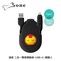 【94號鋪】Bone 漫威 二合一雙頭傳輸線-USB-C-鋼鐵人