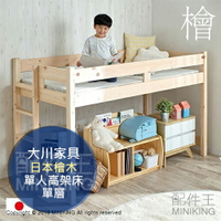 免運 日本代購 日本檜木 大川家具 單人 高架床 實木床 兒童床 檜木床 組合式