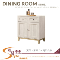 《風格居家Style》維特2.6尺木面餐櫃下座/碗盤櫃 824-03-LJ