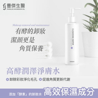 【FJ豐傑生醫】高酵潤澤淨膚水-180ml / 瓶x1入 (卸妝有感，添加「酵素」的卸妝水。幫助卸妝+代謝老廢角質x淨化毛孔)