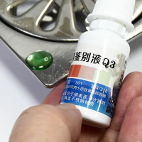 304不鏽鋼檢測液 12ml 不鏽鋼材質快速檢測液 不鏽鋼識別液 不鏽鋼 測試液【DQ365】 123便利屋