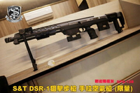 【翔準AOG】S&T DSR-1狙擊步槍 手拉空氣槍 (限量) CNC精密加工 13B