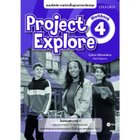 [BOOK SEED] แบบฝึกหัด Project Explore 4 ชั้นมัธยมศึกษาปีที่ 4 (P)