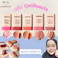 GetBeaute Skins Happy Blush Stick 16g บลัชสติ๊ก 3 เฉดสี Always You Adore Me Allure เกลี่ยง่าย ผิวโกล