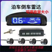 {台灣公司貨 可打統編}新款倒車雷達前后退車雷達4 6 8探頭蜂鳴聲語音聲屏可調聲音大小