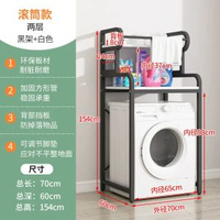 洗衣機置物架滾筒上方洗手間落地波輪支架收納架翻蓋露台儲物架子-【升級後擋板】2層（滾筒）白色板+黑架 均碼-款式18