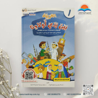 AL ARABIYYAH BAINA YADAIYA AULADINA IMPORTED 100% ORIGINAL MURID BOOK - سلسلة العربية بين يدي أولادن